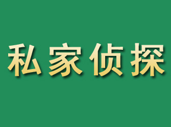 蓟州市私家正规侦探